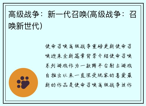 高级战争：新一代召唤(高级战争：召唤新世代)